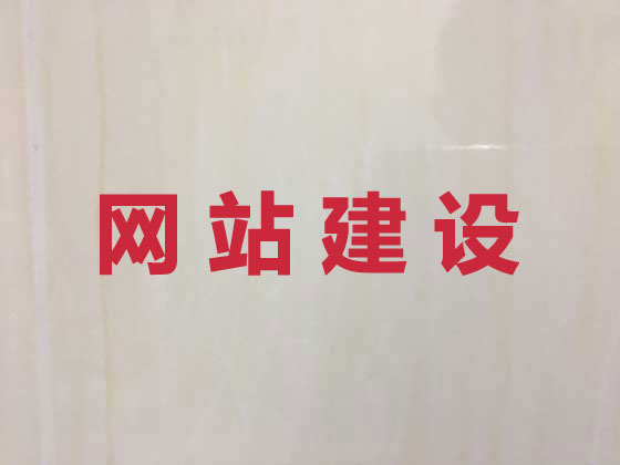 长春网站开发设计